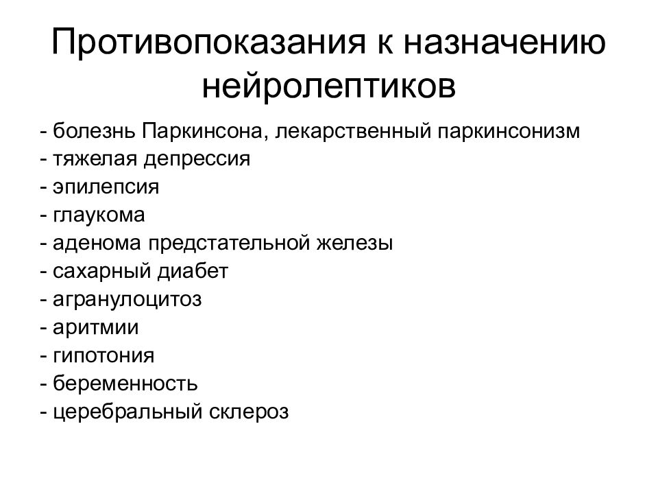 Лекарственный паркинсонизм. Болезнь Паркинсона классификация. Паркинсонизм нейролептики. Корректоры нейролептического паркинсонизма.