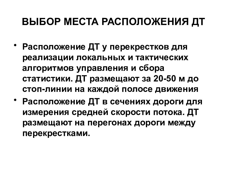 Локально адаптивное управление. Адаптивный алгоритм. Управление движением.