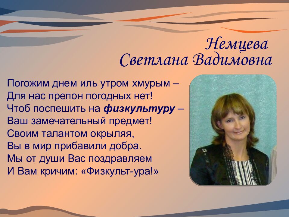 Поздравления любимым Учителям МОУ «Лицей г.Козьмодемьянска»