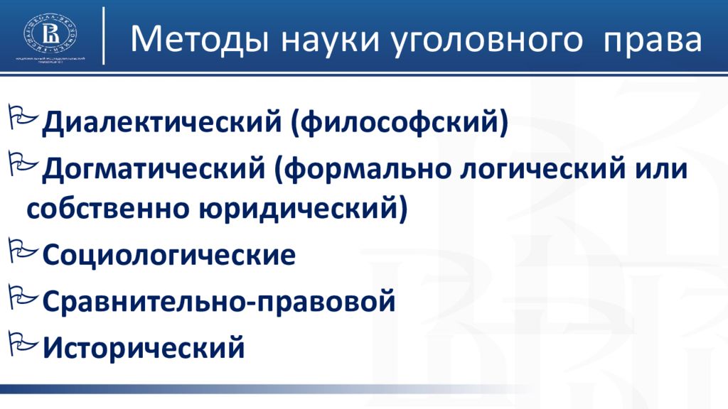 Уголовное право предмет метод задачи