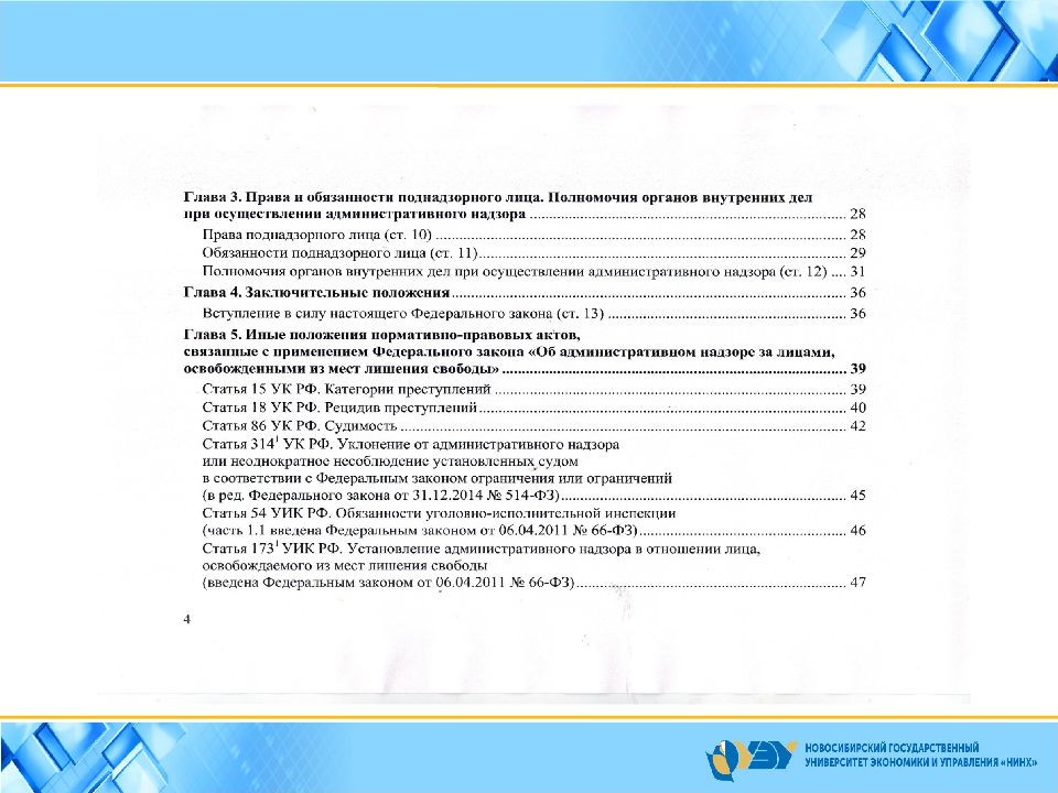 Административный надзор полиции презентация