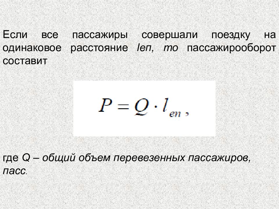 Как посчитать объем перевозок