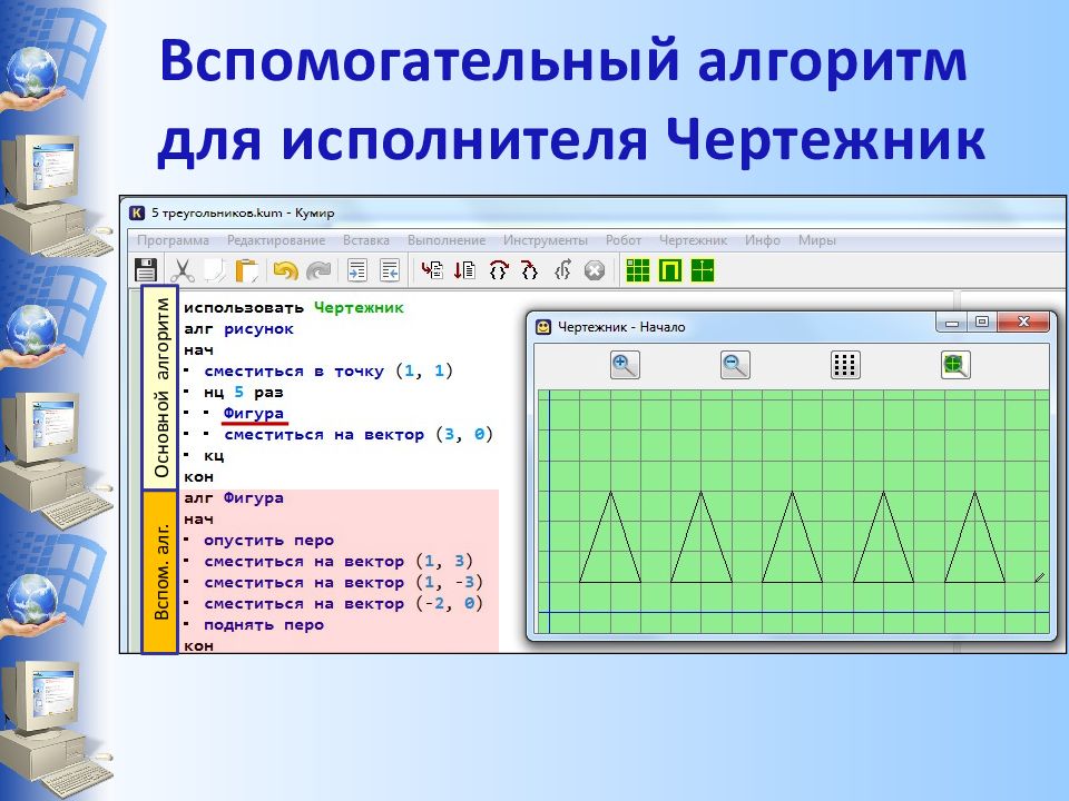 Вспомогательные алгоритмы презентация