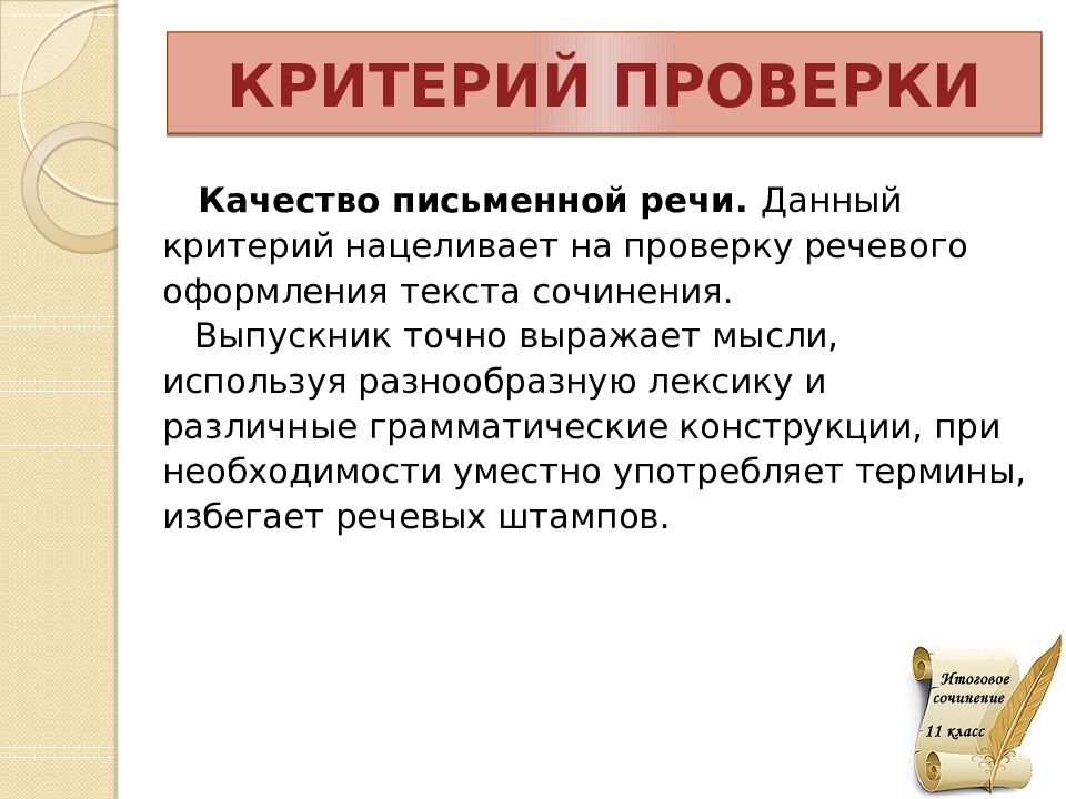 10 сочинений. Качество письменной речи критерий. Качество письменной речи итоговое сочинение. Качество письменной речи критерий итогового сочинения. Критерий качество речи в итоговом сочинении.