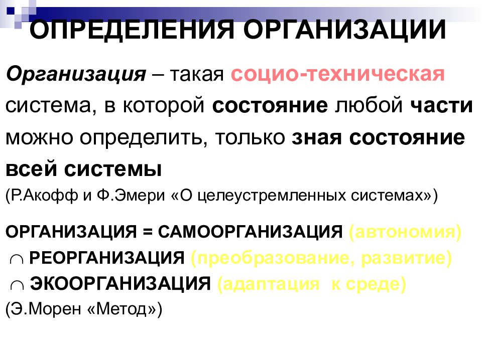 Общая теория систем. Социо-техническая система. Организация как техническая система. Содержание теории систем. Определить систему текстов.