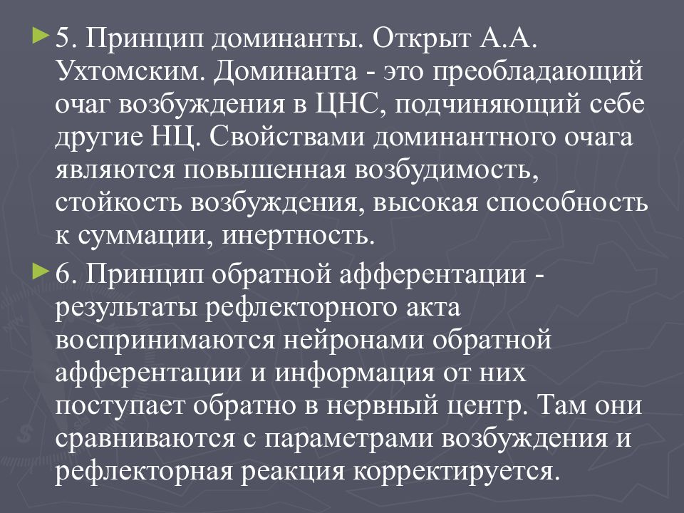принцип доминанты в цнс. принцип доминанты ухтомского физиология. принцип доминанты схема. доминанта в цнс. "доминанта".