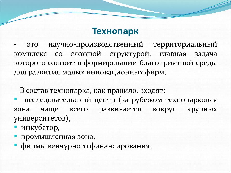 Технический парк. Что такое Технопарк определение. Технопарк это простыми словами. Технопарк это в географии. Определение технопарка география.