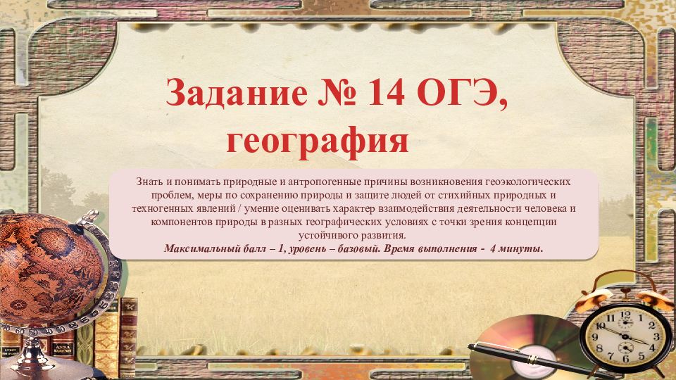 З адание № 14 ОГЭ, география