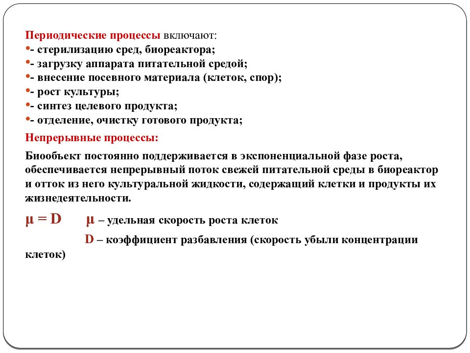 Периодические и непрерывные процессы. Периодические процессы. Непериодичность процесса. Целевые продукты тонкого органического синтеза.