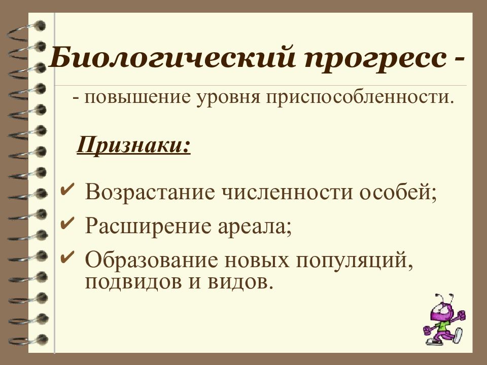 Прогресс и регресс в эволюции презентация