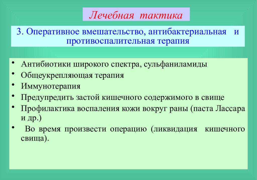 Профилактика свищей. Профилактика кишечных свищей. Защита кожи вокруг свища. Препараты для защиты кожи вокруг свища.