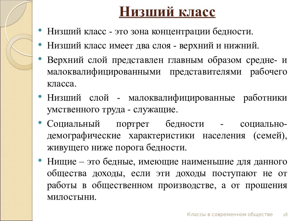 Низший класс. Низший класс в современном обществе. Низший низший класс. Представители низшего класса. Низший низший общественный класс.