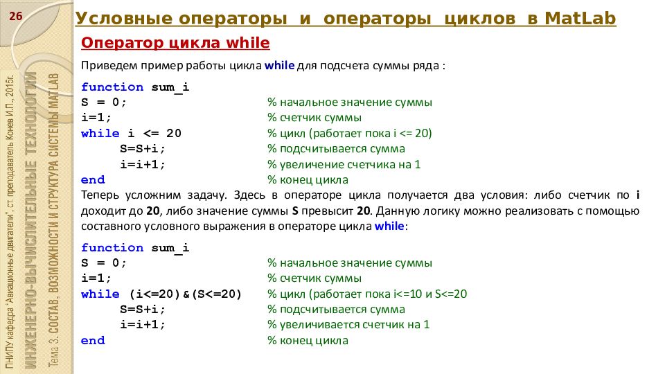 Условный оператор и циклы. Цикл в Matlab. Условные операторы матлаб. Оператор цикла матлаб. Matlab операторы.