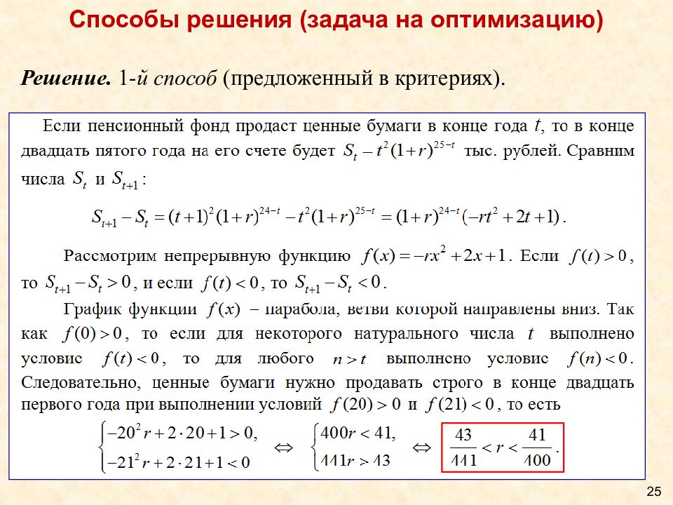 Задачи на оптимизацию презентация 10 класс