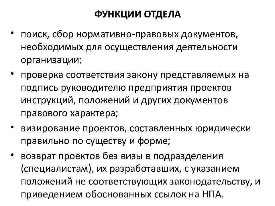 Роль юридической службы. Функции отдела. Функции юридического отдела. Функционал юр отдела. Функции юридического отдела магазина.