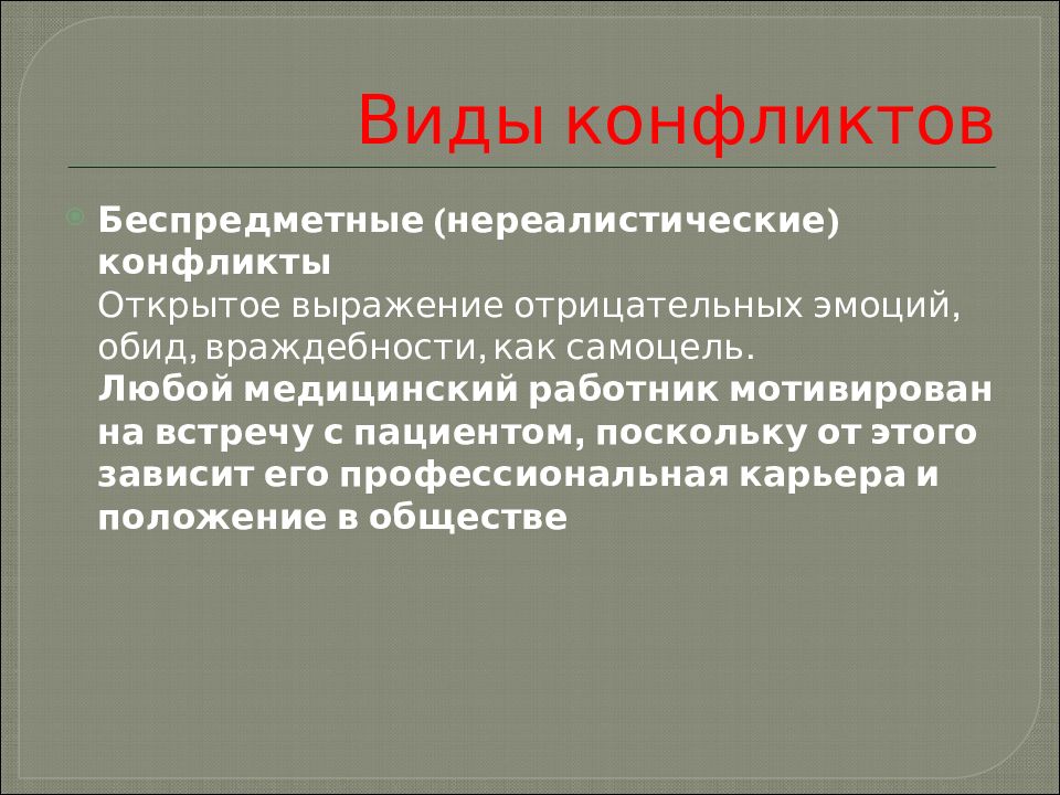 Презентация на тему управление конфликтами