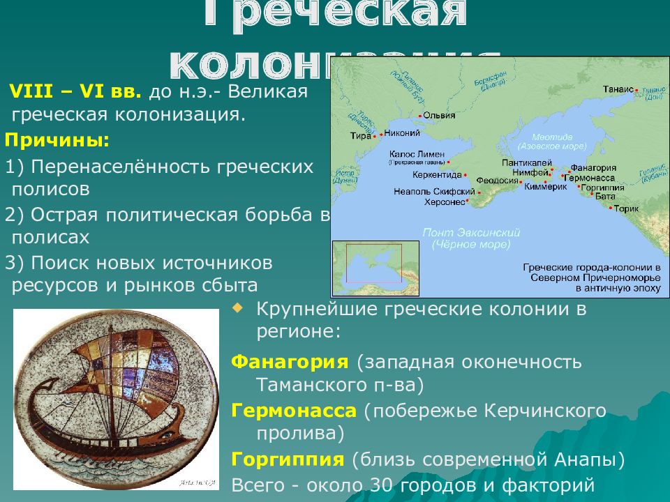 Культура и быт греческих городов колоний 5 класс презентация