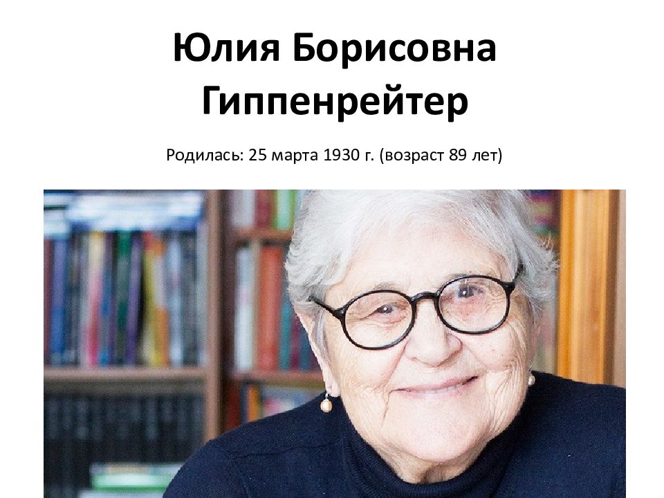 1 гиппенрейтер ю б. 1 гиппенрейтер ю б