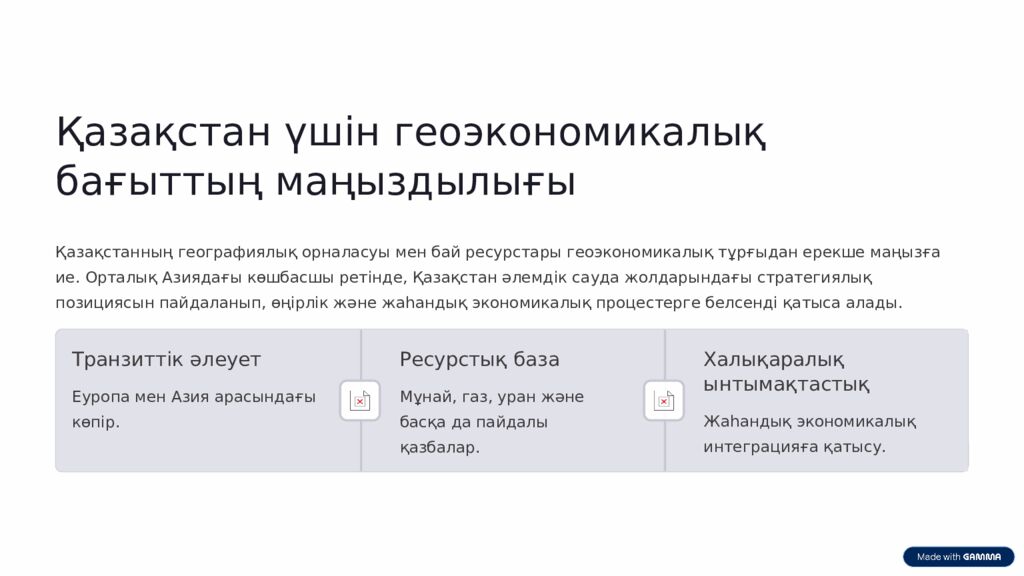 Геоэкономика бағытының мақсаты мен міндеттері