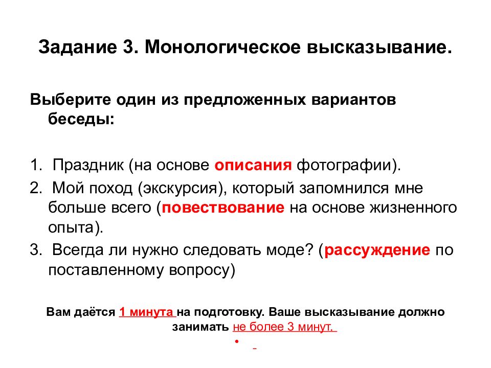 Основа описания. Монологическое высказывание. Монологическое высказывание примеры. Устное монологическое высказывание. Фразы для итогового собеседования.