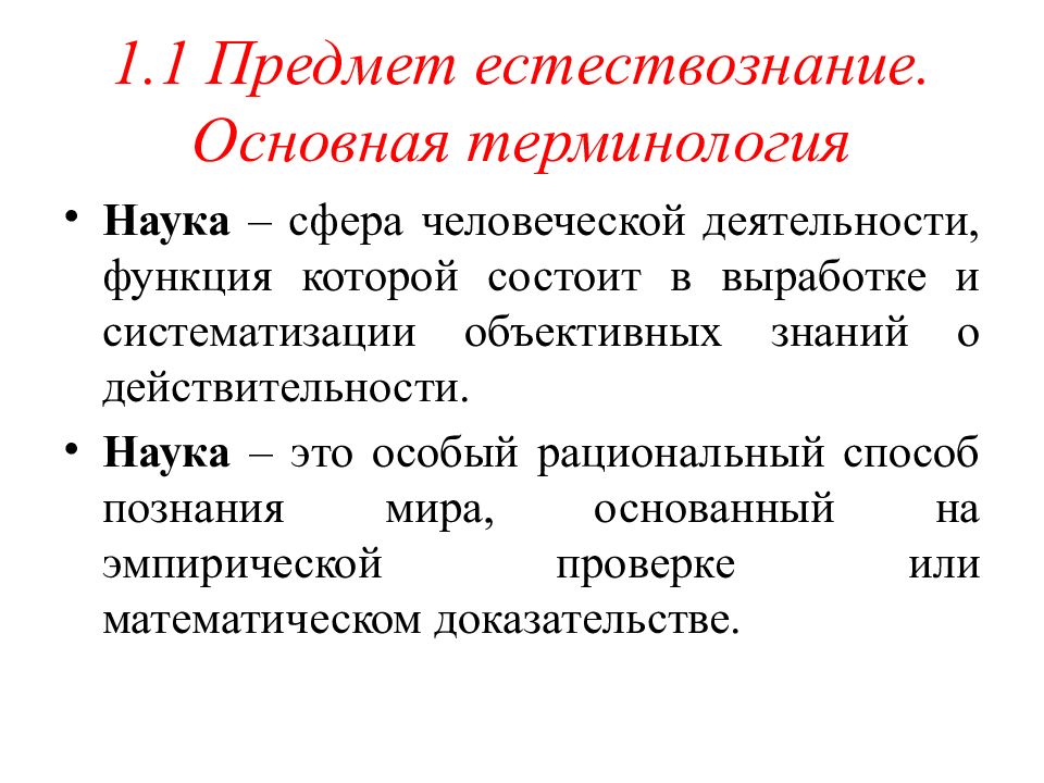 Наука как сфера деятельности презентация