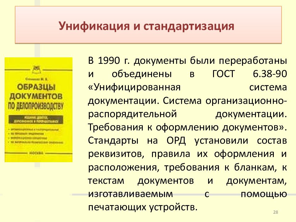 Делопроизводство в ссср презентация