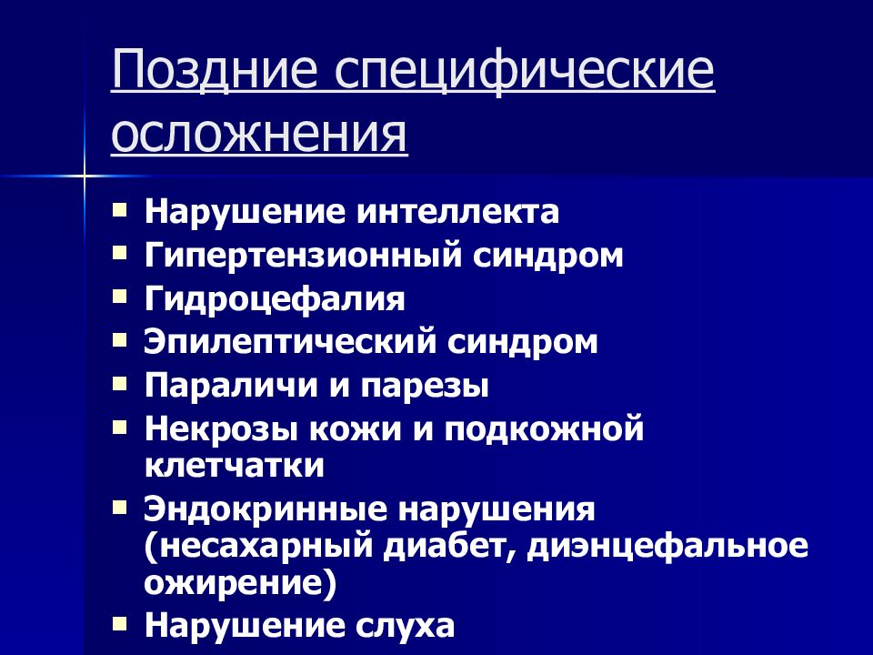 Гипертензионный синдром. Специфические осложнения это. Осложнения менингококковой инфекции. Гипертензионный синдром клиника.