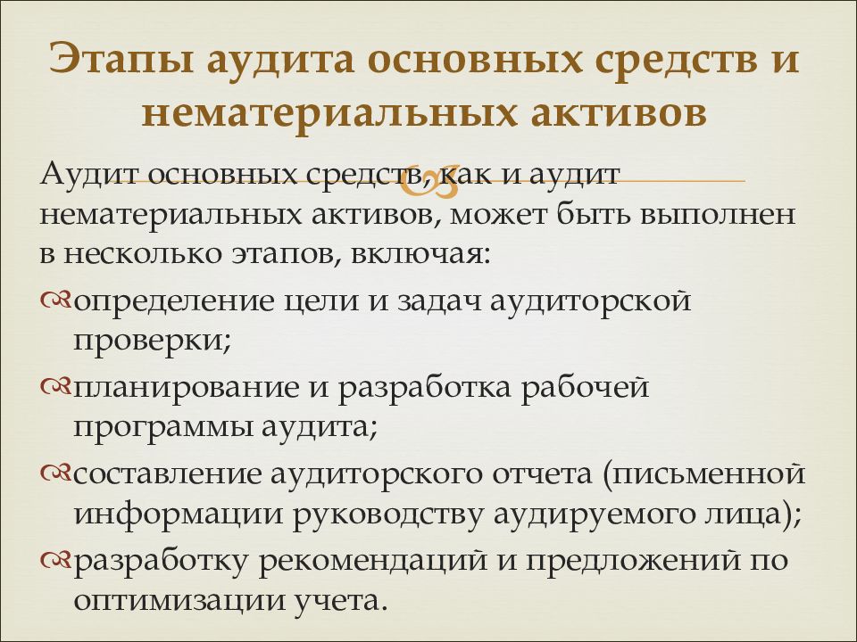 Основные проверки. Основные задачи аудита основных средств. Цель аудита основных средств. Этапы аудита основных средств. Основные этапы аудиторской проверки.