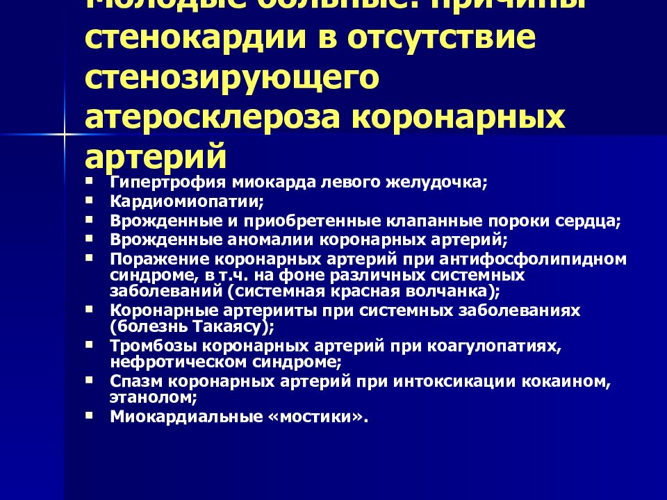 Стенозирующий атеросклероз экстракраниальных артерий. Причины стенокардии. Грудная жаба при отсутствии поражения коронарных артерий. Стенозирующий атеросклероз коронарных артерий. Мкб стенозирующий атеросклероз коронарных артерий.