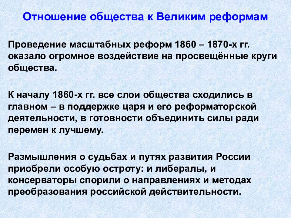 Общественное движение при александре 2 и политика правительства презентация 9 класс торкунов