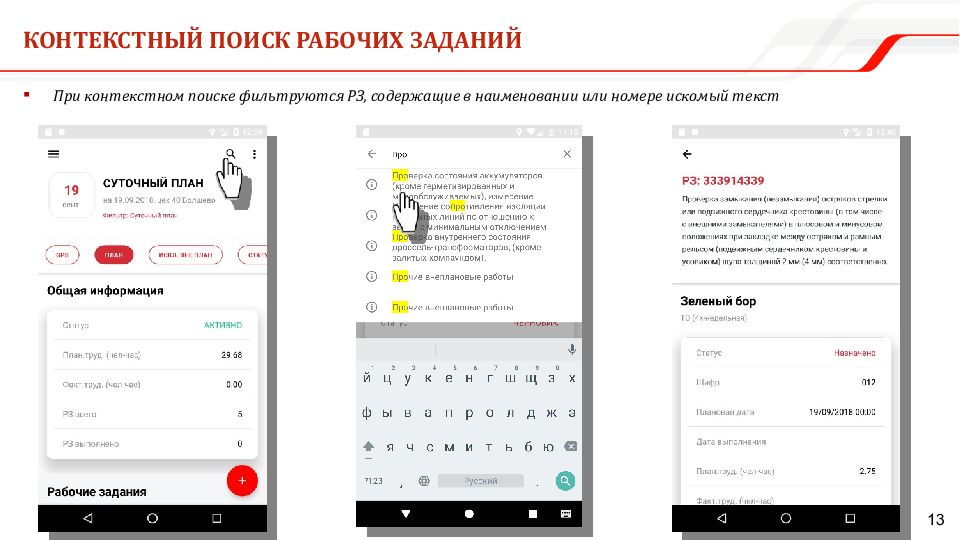 Мобильное рабочее место Единой корпоративной автоматизированной системы