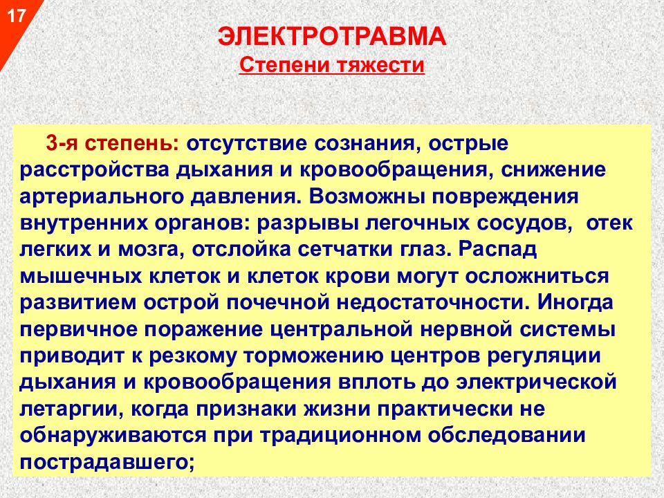 Госпитализация при электротравме степень. Электротравма диагноз. Электротравма током признаки. Электротравмы клинические симптомы.