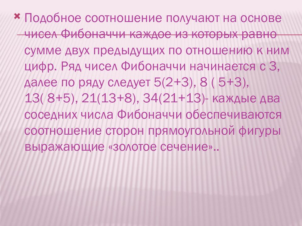 Количество подобный. Подобные пропорции в композиции.