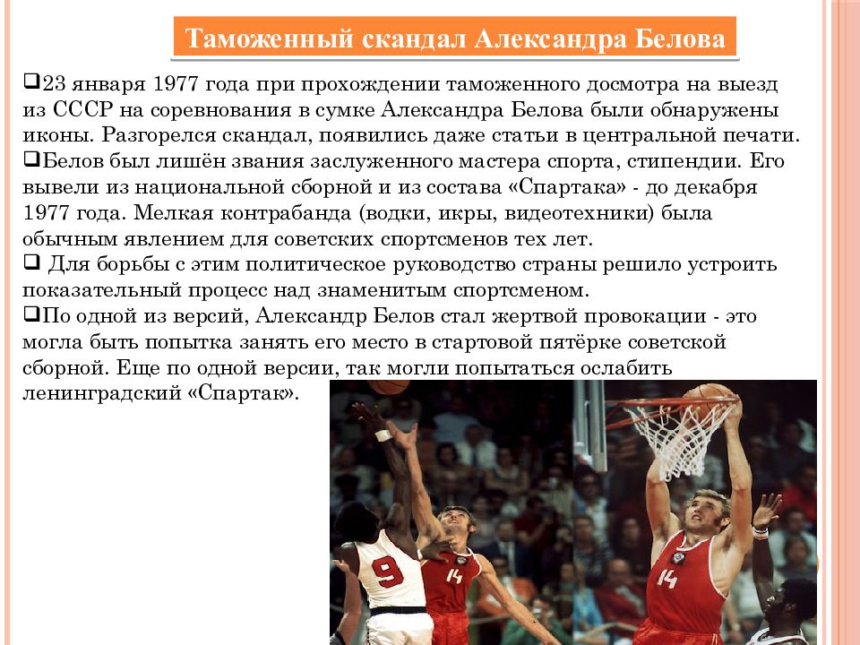 Олимпийские чемпионы по баскетболу. Александр Лавников баскетболист. Латышева Александра баскетбол. Чемпионов по баскетболу России доклад. Александр Сидякин баскетболист.