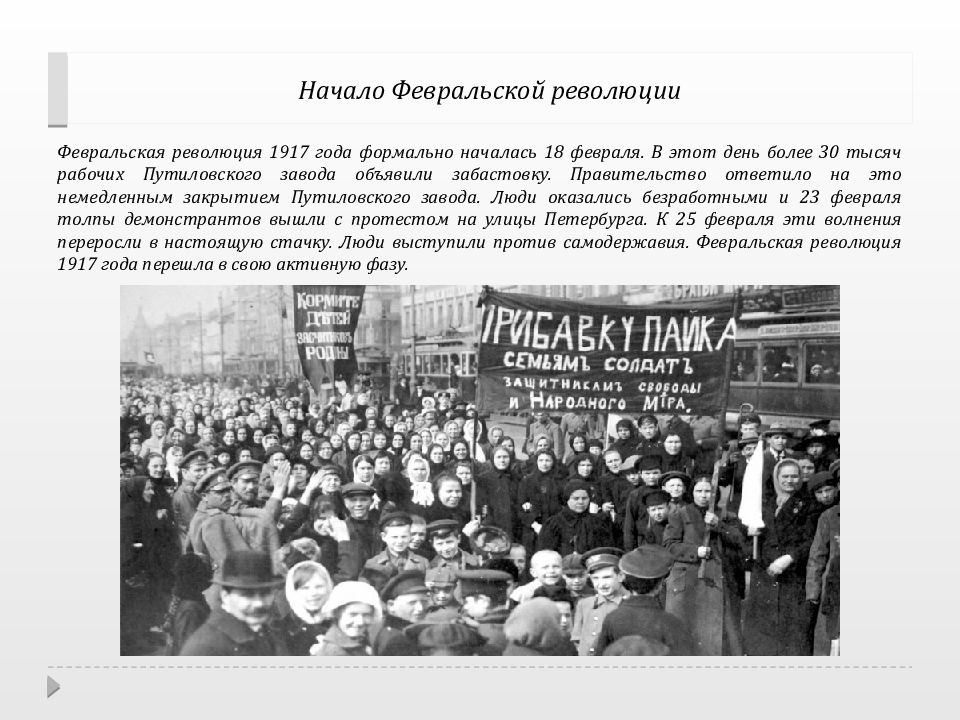 Лозунг февральских демонстраций 1917