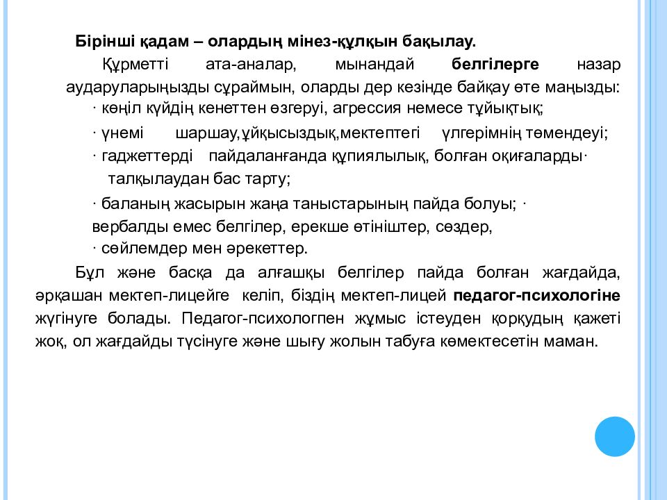 Бала қауіпсіздігі – қоғам келешегі» Ата-аналармен кездесу сағаты