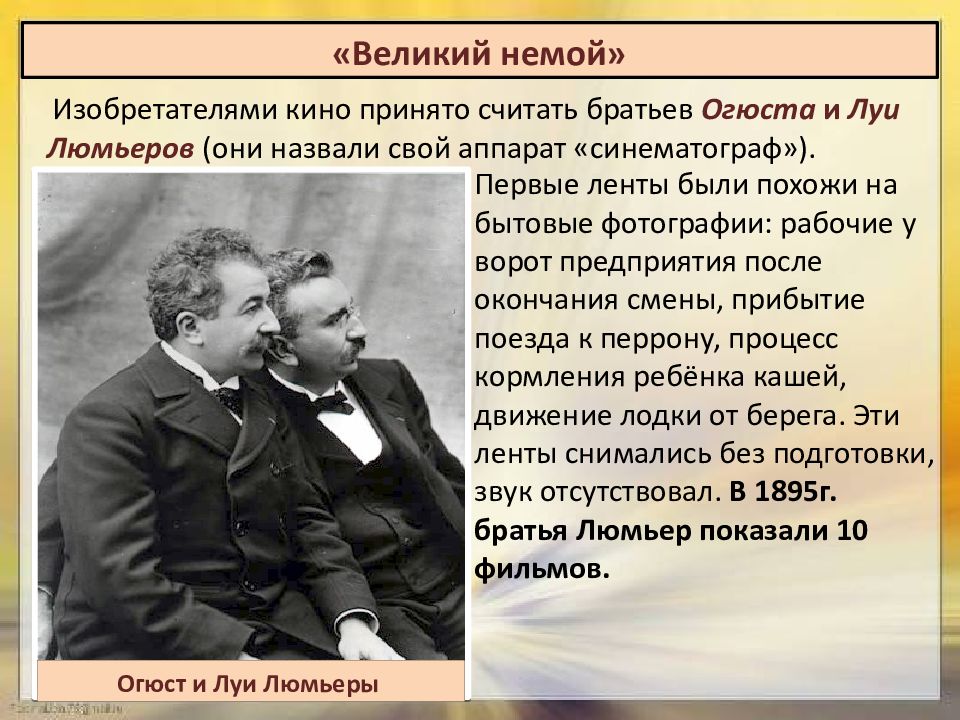 Это не мое. Великий немой. Великое немое кино. Великий немой появившийся в 1895 году. Презентация Великий немой.