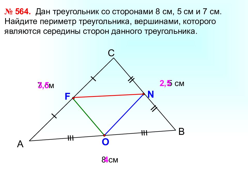 Треугольник со сторонами 235. Треугольник 8 класс. Неправильный треугольник. Треугольник разделенный двумя вершинами. Разделить треугольник на 7 треугольников.