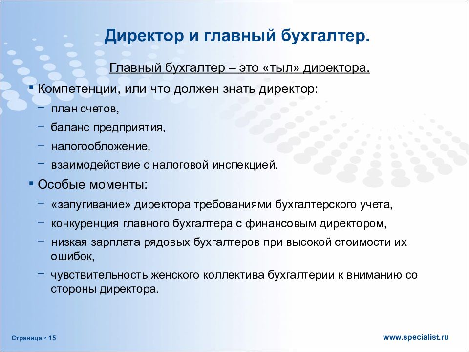 Ведущий бухгалтер обязанности. Что должен знать бухгалтер. Компетенции главного бухгалтера. Необходимые знания для бухгалтера. Главный бухгалтер для презентации.