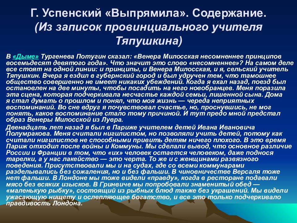 Очерк успенского выпрямила. Презентация особенности творчества г. Очерк успенского выпрямила. Очерк успенского выпрямила. И успенского эссе выпрямила.