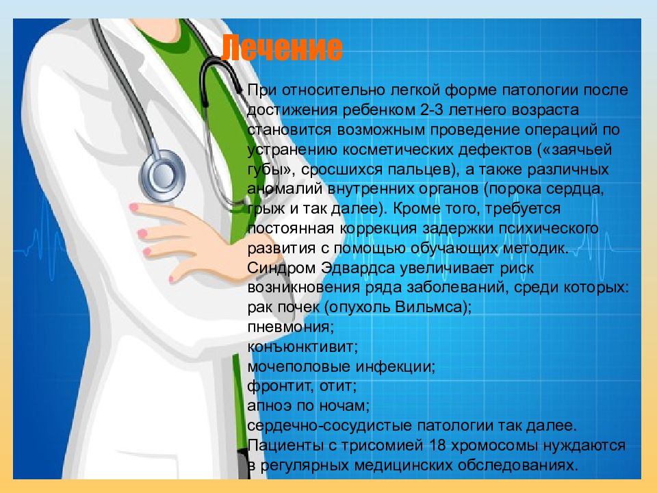 Синдром появления. Синдром Эдвардса причины возникновения. Синдром Эдвардса причины. Синдром Эдвардса лечение. Причины развития синдрома Эдвардса.