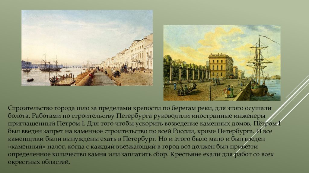 На каком городе построен санкт петербург. Петр 1 на строительстве Петербурга. Стройка Санкт-Петербурга при Петре 1. Основание Санкт Петербурга при Петре 1. Петр 1 на стройке Санкт Петербурга.