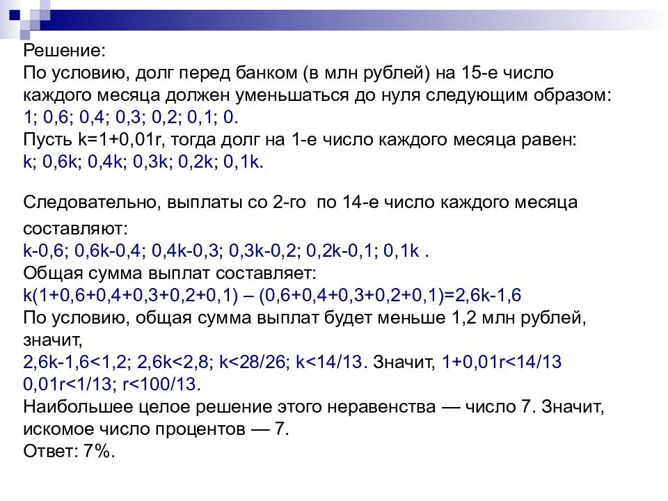 План банковские вклады егэ