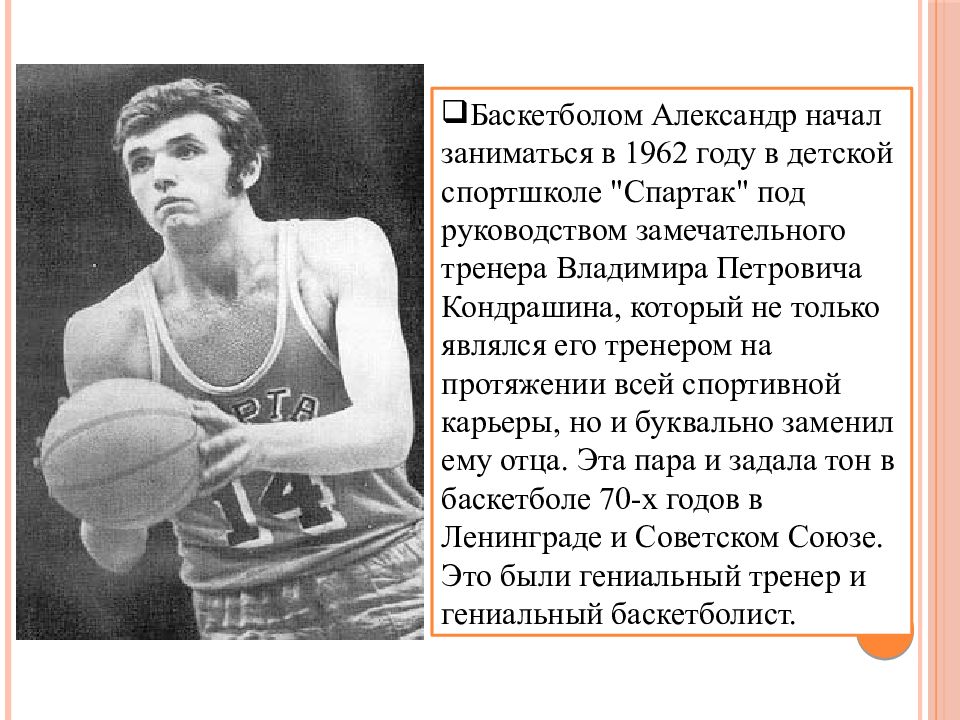 1 российский олимпийский чемпион. Баскетболист Олимпийский чемпион.