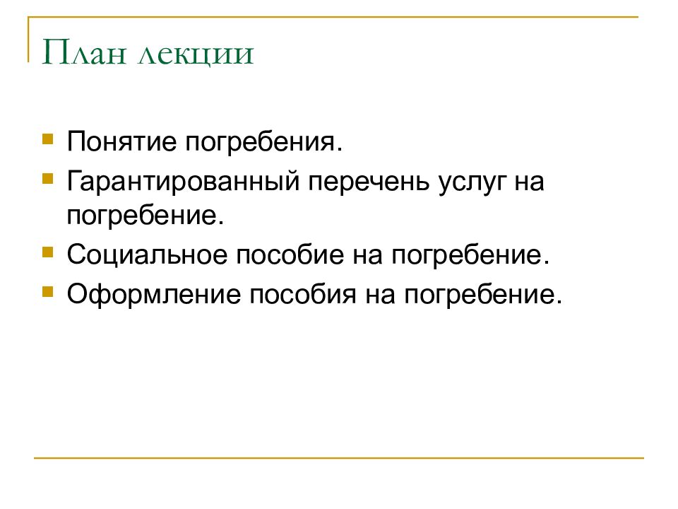 Пособие на погребение в 2024 году документы