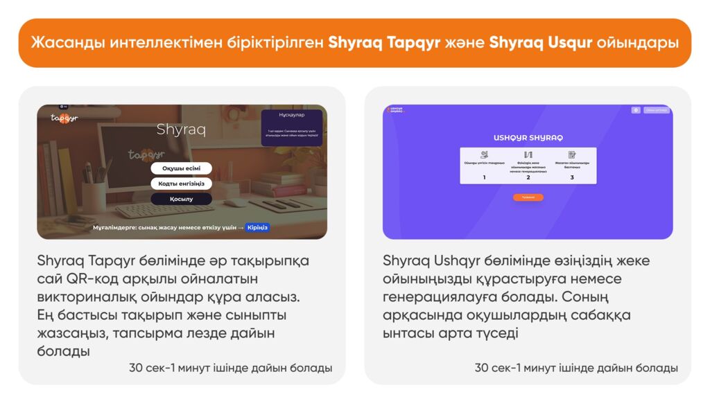 Ж асанды интеллекті ( AI ) тиімді қолдану және дәріптеу » Бастауыш сынып