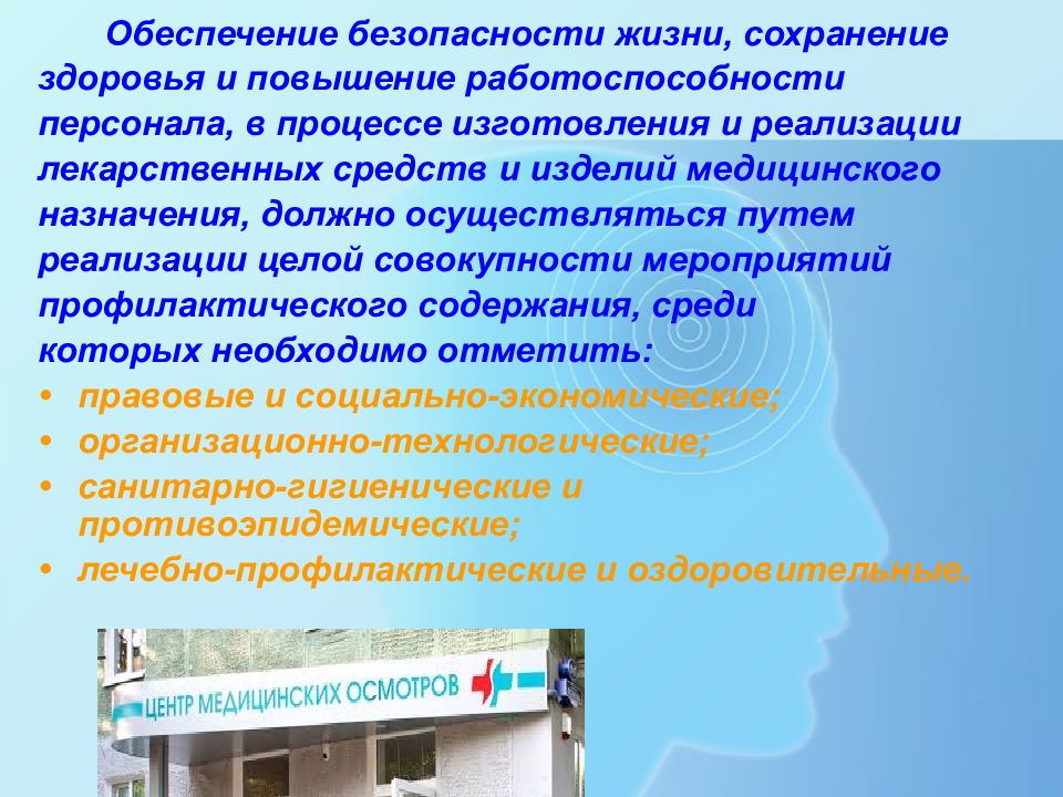 Обеспечить сохранение. Профессиональные заболевания медработников презентация. Обеспечения безопасности медицинских работников. Назначение медицинского работника. Профессиональные заболевания медицинских работников реферат.