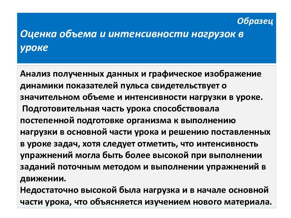 Объяснить исследование. Интенсивность нагрузки на уроки. Показатели объема и интенсивности нагрузки. Оценка объема и интенсивности нагрузки на уроке физкультуры. Оценка объема и интенсивности нагрузки на занятии.