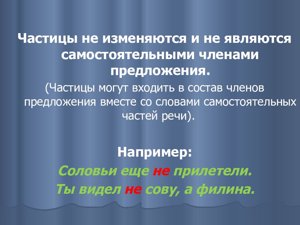 Частица урок в 7 классе презентация