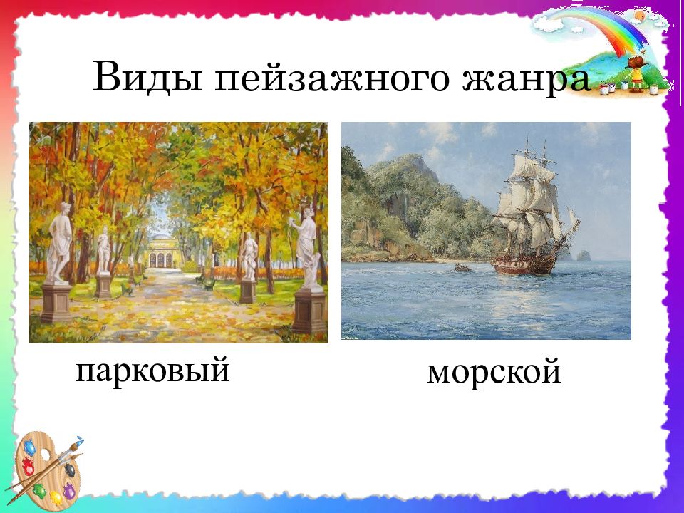 Морской пейзаж презентация